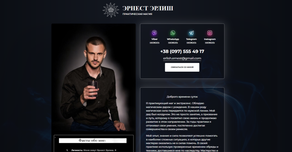 Маг Эрлиш Эрнест